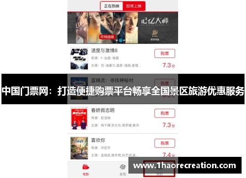中国门票网：打造便捷购票平台畅享全国景区旅游优惠服务