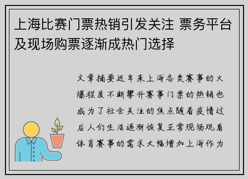 上海比赛门票热销引发关注 票务平台及现场购票逐渐成热门选择