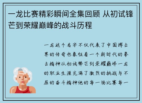 一龙比赛精彩瞬间全集回顾 从初试锋芒到荣耀巅峰的战斗历程