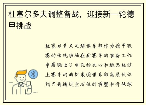 杜塞尔多夫调整备战，迎接新一轮德甲挑战