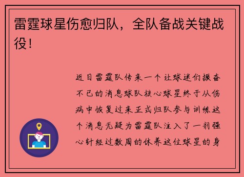 雷霆球星伤愈归队，全队备战关键战役！