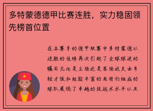 多特蒙德德甲比赛连胜，实力稳固领先榜首位置